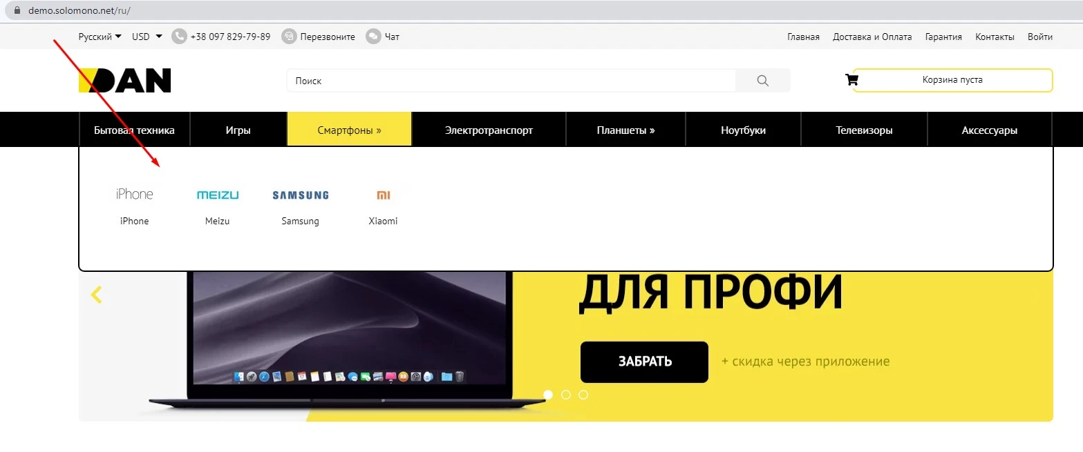 Модуль Мега-меню - на платформе для быстрого создания интернет-магазинов osCommerce Solomono - 1 Мега-меню - 1